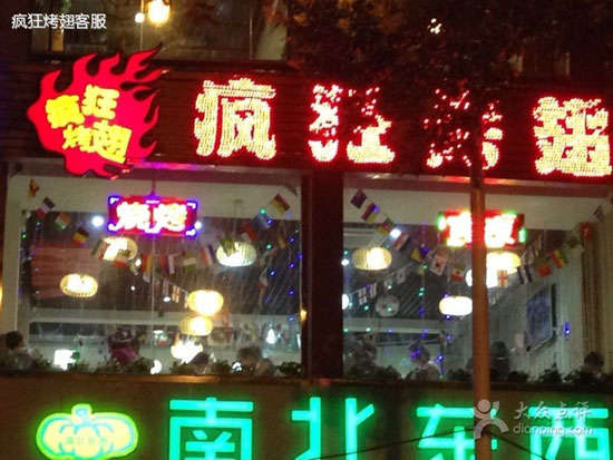 合水变态烤翅